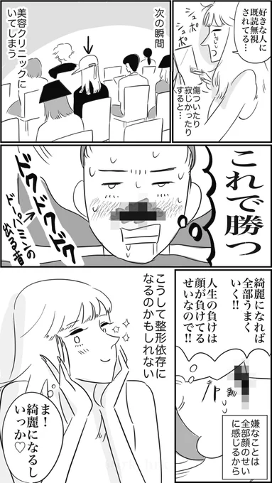 整形依存♡
(あげなおし)

#美容整形 #漫画が読めるハッシュタグ #顔で勝つ 
