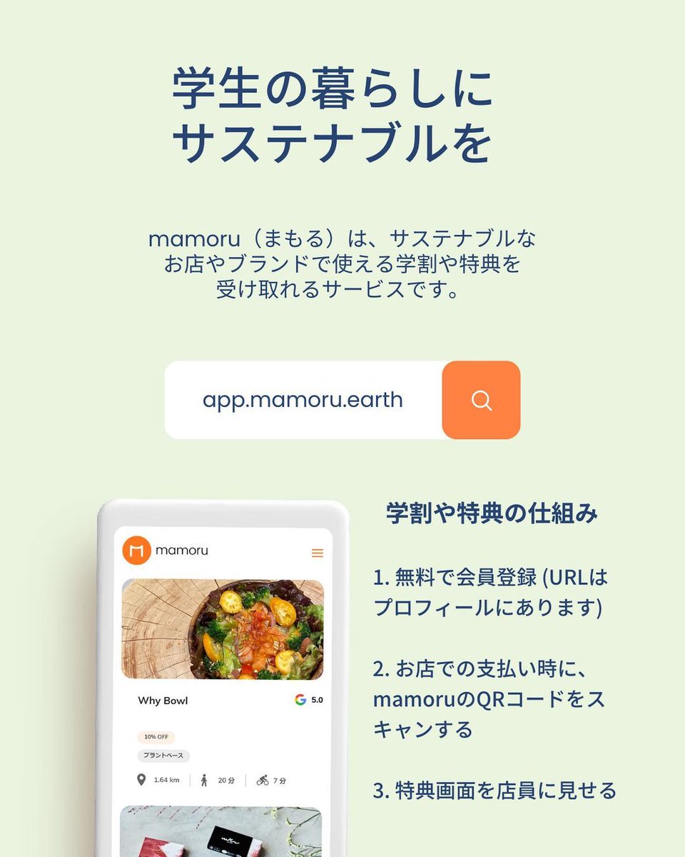 mamoru_app's tweet photo. Why Bowlはmamoruに加盟されました! 学割の詳細はURLをチェックしてください。
https://t.co/fAQRhqhDbT

#mamoru #学割 #割引 #サステナブル #京都 #京都カフェ #ヴィーガン https://t.co/6PCLPVm9yd