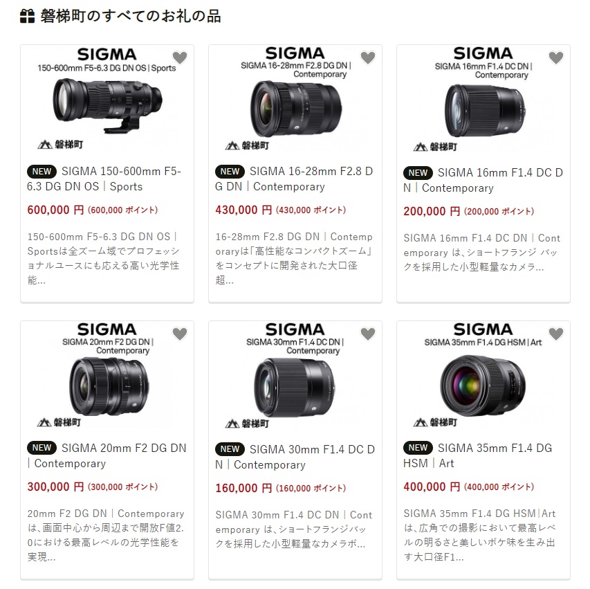 shikishinobu's tweet photo. 磐梯町のふるさと納税の返礼品。
お米やお酒に混じってしれっとシグマのレンズがあるの強い。 https://t.co/VBsMc7gSVd