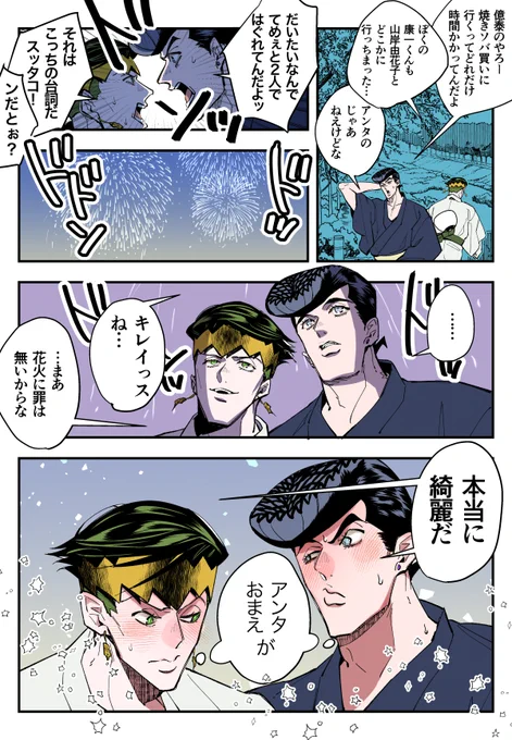 お題「花火」
#仗露道場 