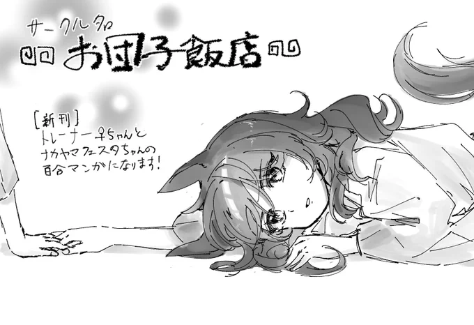 #プリステ25R 
ナ力ヤマフェス夕×トレーナー♀(左右非固定)で9.23参加予定(予定)です!!!!よろしくお願いします🙏

(サクカ、どっちかになってるはずです、、、いきなり不備があってすみません!) 
