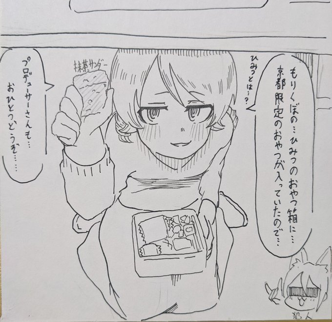 最近はもうひみつのおやつ箱に知らないおやつが入っていてもそういう物としてありがたく全部食べてる森久保乃々さん。 