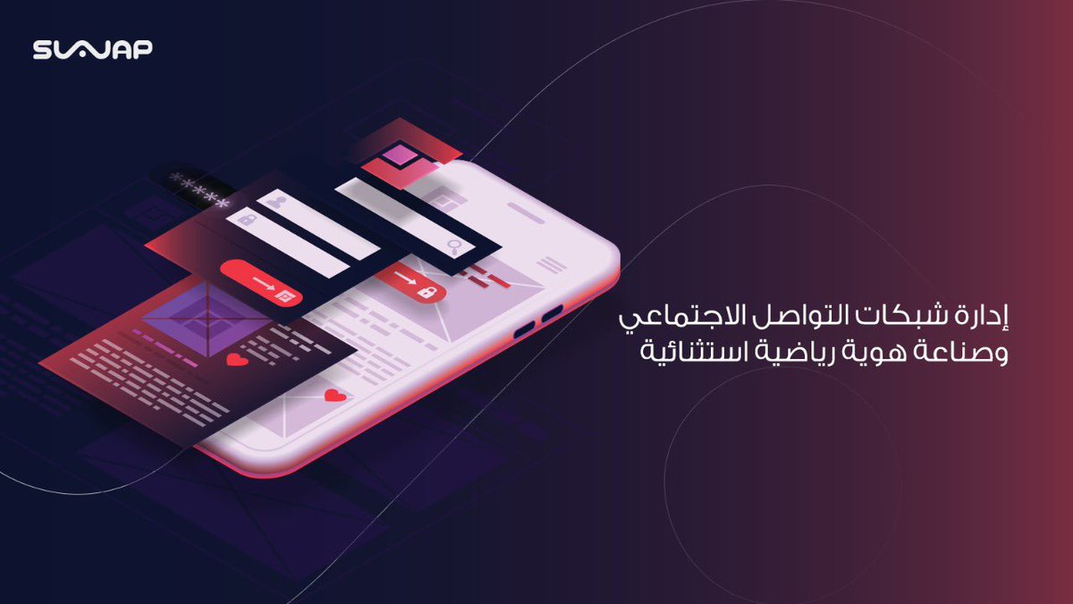 swapsports_sa's tweet photo. من هُنا ننطلق برؤيتنا وطموحنا للنهوض بالقطاع الرياضي من خلال تقديم خدمات تسويقية بأسلوب إبداعي متجدد . https://t.co/cWeCOT6D86
