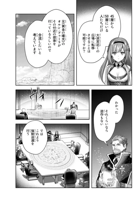 『勇者パーティを追い出された器用貧乏』14話-(2) 更新です!
強制送還発動で全探索者の避難完了!今すぐ勇者パーティの付与術士をオルン君に替えて黒竜の討伐に向かいたいルーナちゃんですが…😔🧚‍♀️
https://t.co/WE8tnTbYto

コミックス4巻、予約受付中です💫
https://t.co/hsnnd5tQZb 