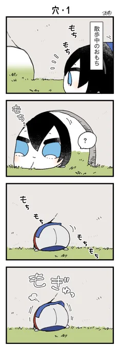 息抜きもちちか996「穴・1」
#息抜きもちちか

庭を散歩しているおもちが壁に開いた穴を発見したみたいです…? https://t.co/BsEthbE7Lu 