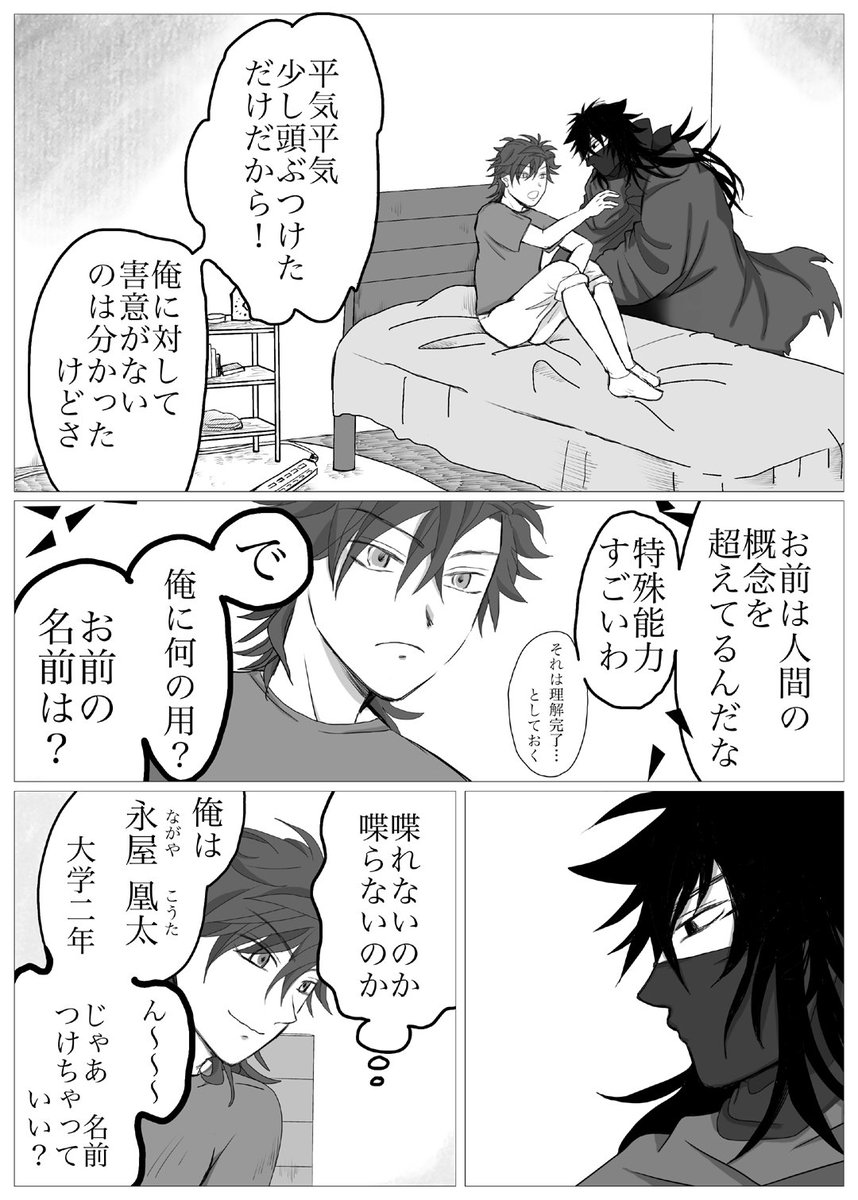 底無し黒のまなこには(3/7) 