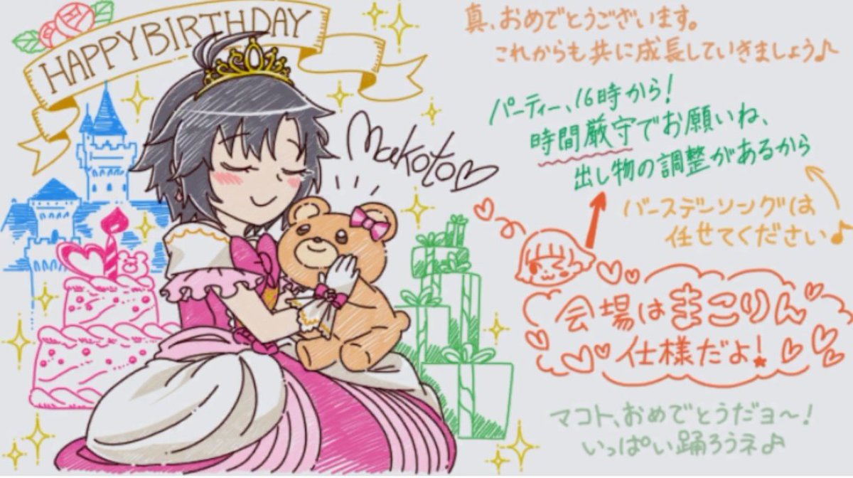 Bell13Lond's tweet photo. お誕生日おめでとう🎉🎂🎉
まこまこりーん😆
#菊地真生誕祭2022 
#菊池真誕生祭2022 https://t.co/6bIQY7LLWf