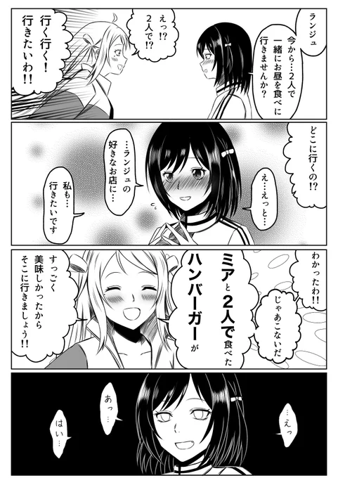 私の知らないランジュがいる…
#虹ヶ咲 
#ランしお 