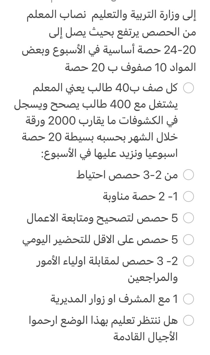 <a href="/EduGovOman/">وزارة التربية والتعليم</a> 
إلى وزارة التربية والتعليم  الميدان التربوي يشتكي
#نصاب_المعلم