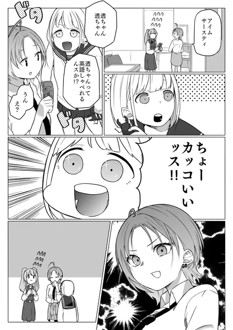 浅倉透テキトーに喋り過ぎ問題。 