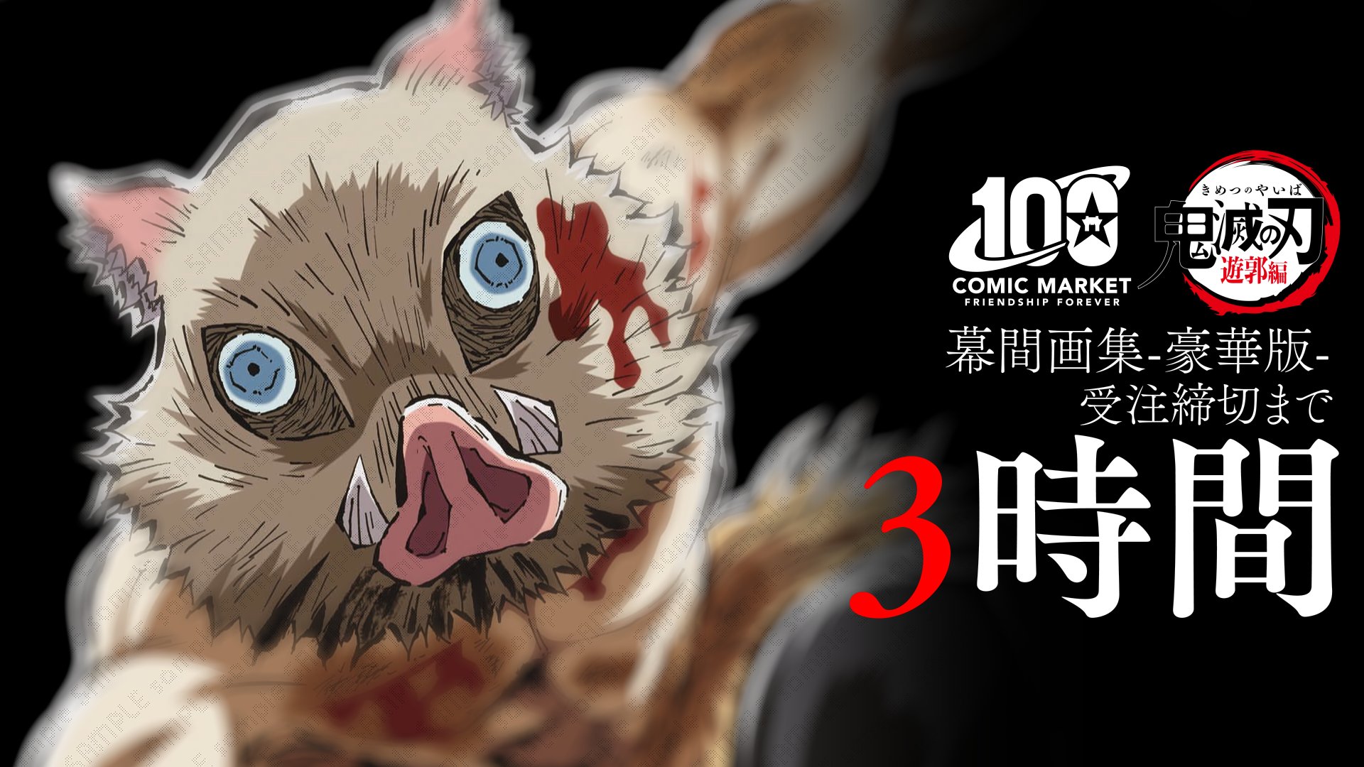 鬼滅の刃 遊郭編 幕間画集 豪華版 鬼滅の刃 遊郭編 幕間画集 豪華版