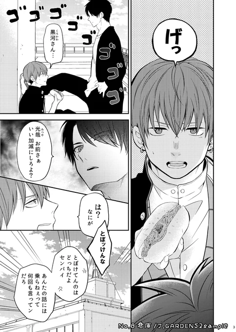 反抗期の後輩になんとか「話」を飲ませたい先輩①
#創作BL #J庭52 