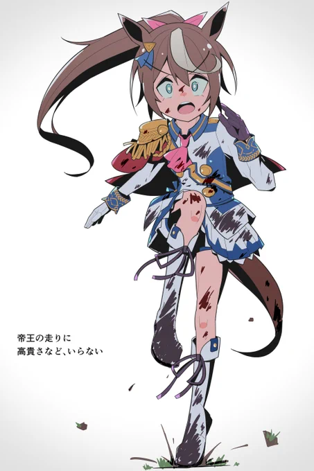 泥んこテイオー謎ポエムを添えて#ウマ娘#トウカイテイオー 