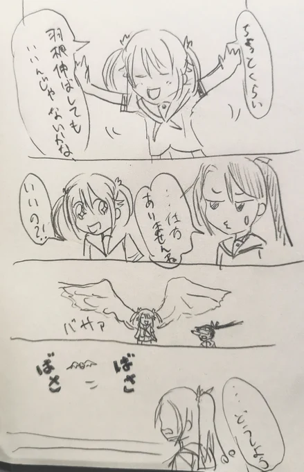 ひさびさにはいふりクソ4コマ
羽根を伸ばすミケちゃん 