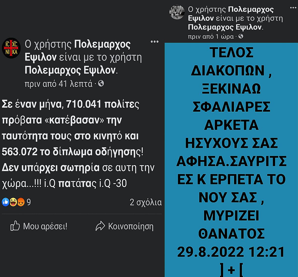 ms666__'s tweet photo. #GovGRWallet #ηλεκτρονική_ταυτότητα #ΨΗΦΙΑΚΉ_ΤΑΥΤΌΤΗΤΑ #tokalotostaf https://t.co/WkISUJYE4Z
