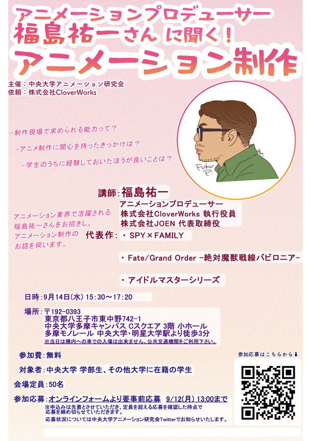 ホーム 中央大学アニメーション研究会