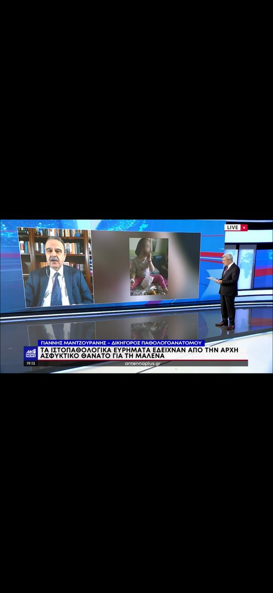 Παθολογοανατόμος κ.Αγαπητός 
«Τα ιστοπαθολογικά ευρήματα έδειχναν από την αρχή ασφυκτικό θάνατο για τη Μαλένα» 
Φαπ Φαπ φααααπ φαααπ Φαπ 
#πατρα