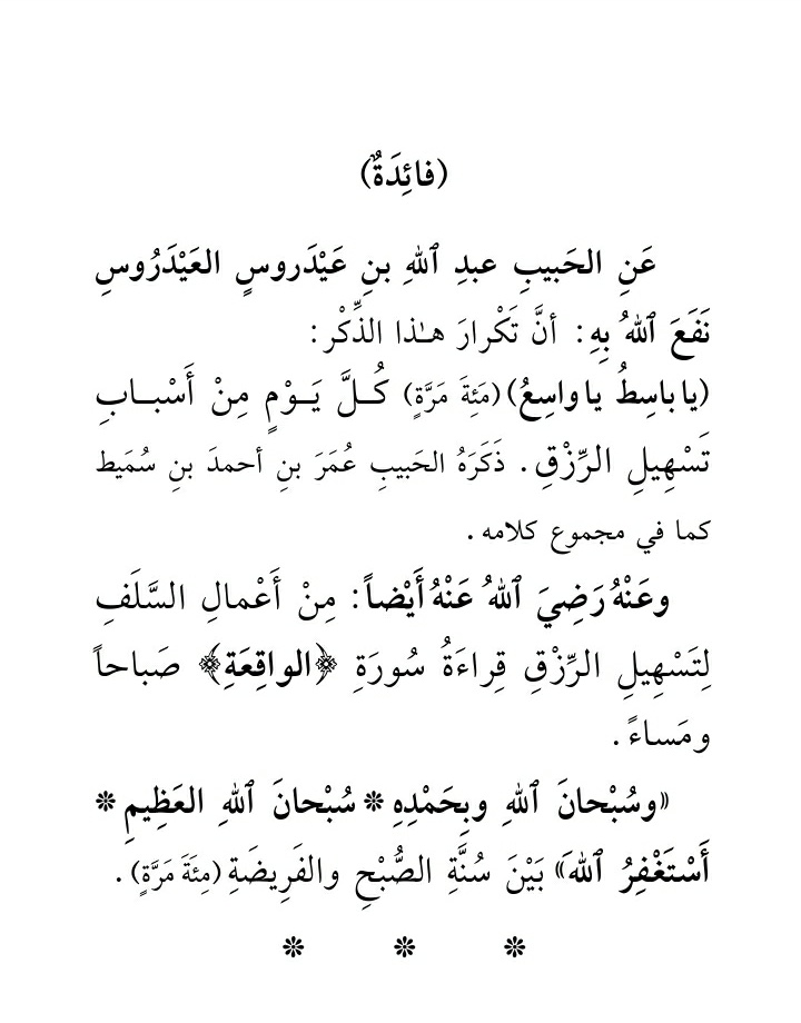 HsynAlhdar's tweet photo. فوائد  عن الحبيب عبدالله بن عيدروس العيدروس نفع الله به((  لتسهيل الرزق )) https://t.co/WNHKtstjh9