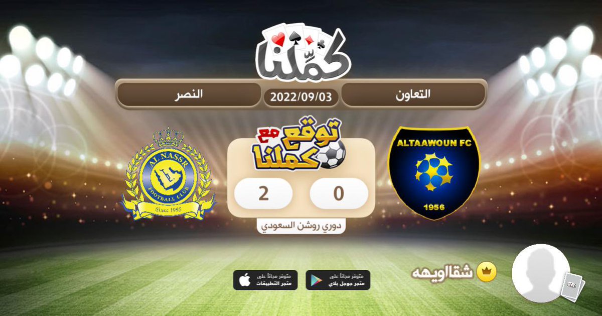 alidp_'s tweet photo. ٢-٠ للنصر
@Kammelna #التعاون_النصر #توقع_مع_كملنا https://t.co/u2Oe5L5QJ7