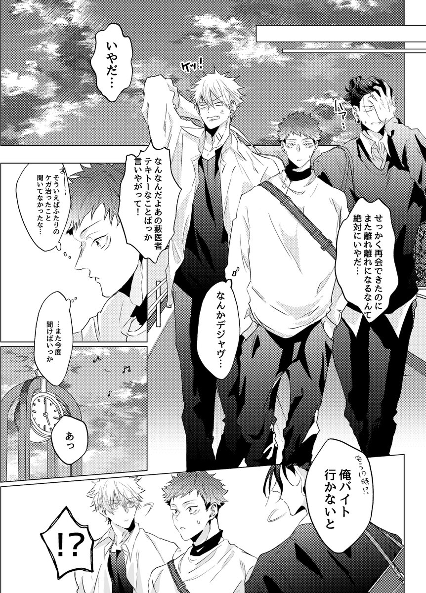 オメガバ最強虎サンド⑨ 
