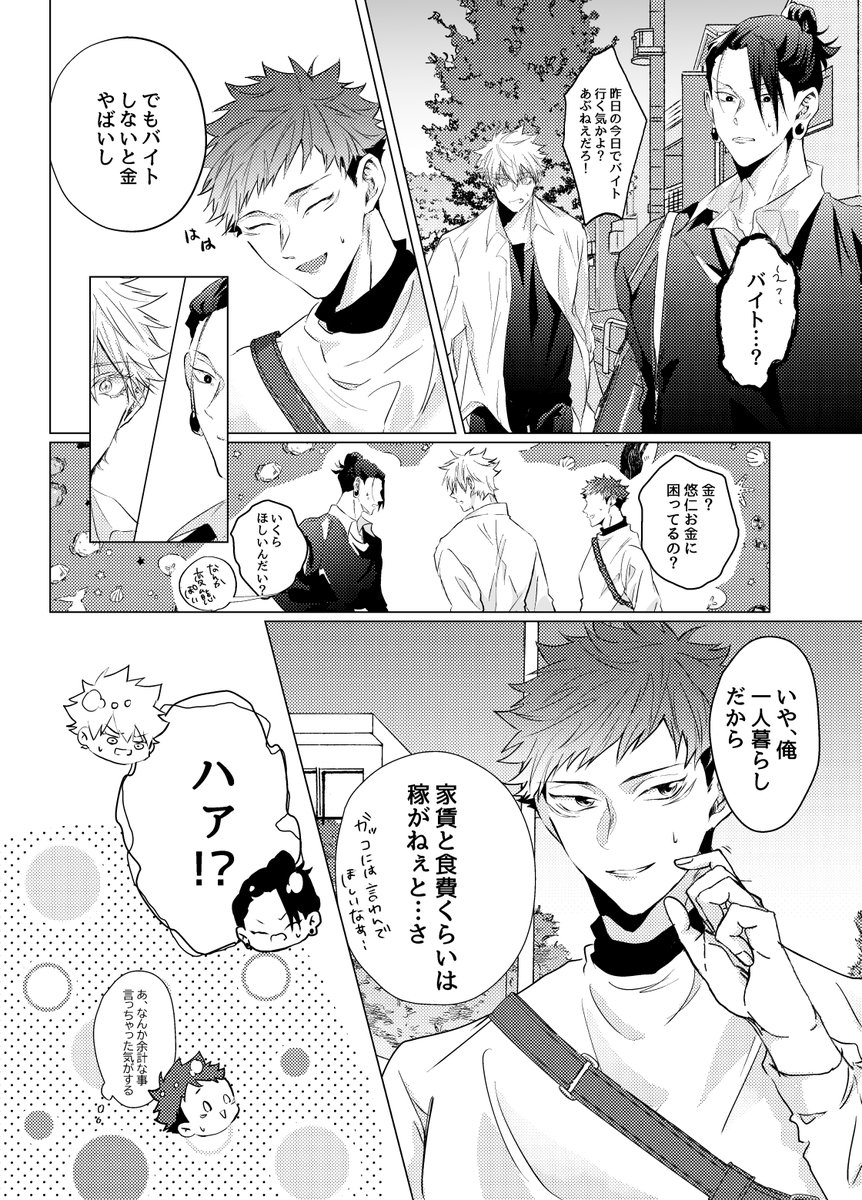 オメガバ最強虎サンド⑨ 