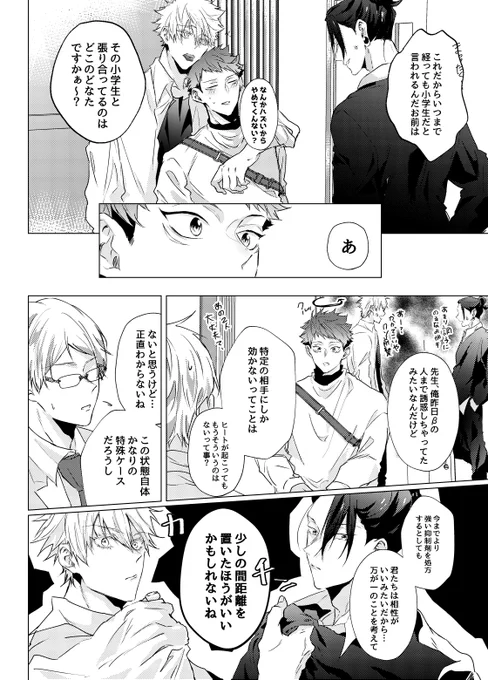 オメガバ最強虎サンド⑨ 