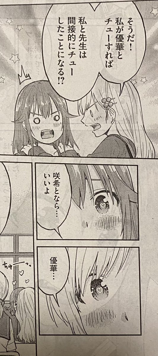 「女子校のこひー先生」
今週もヤンマガ載ってまーす。

先生は生徒に恋してるに違いないとか、
17話の後でチューしてたとか、
間接チューするとか、盗聴するとか、
高校生は忙しいです。 