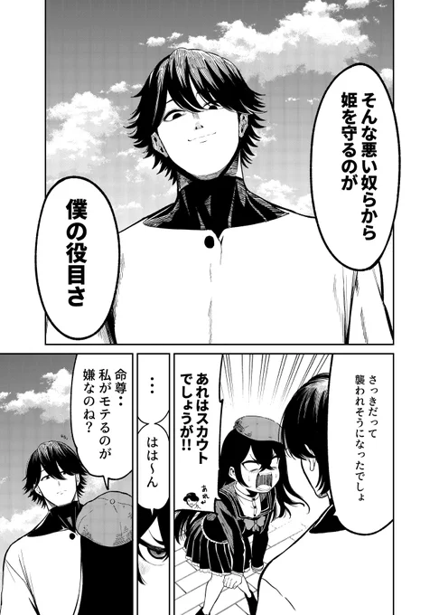私の守護者はR18(2/4) 