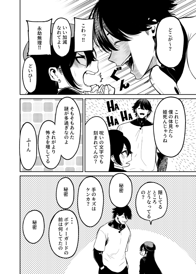 私の守護者はR18(3/4) 