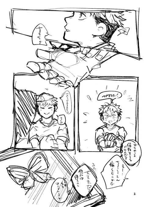 羂ぢゃくくんパート…時間軸は気にせず読んでほち… 