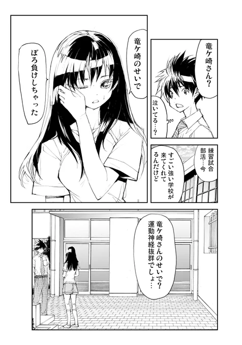 剥かせて!竜ケ崎さん「リザードマンの汗を採集したい」2 