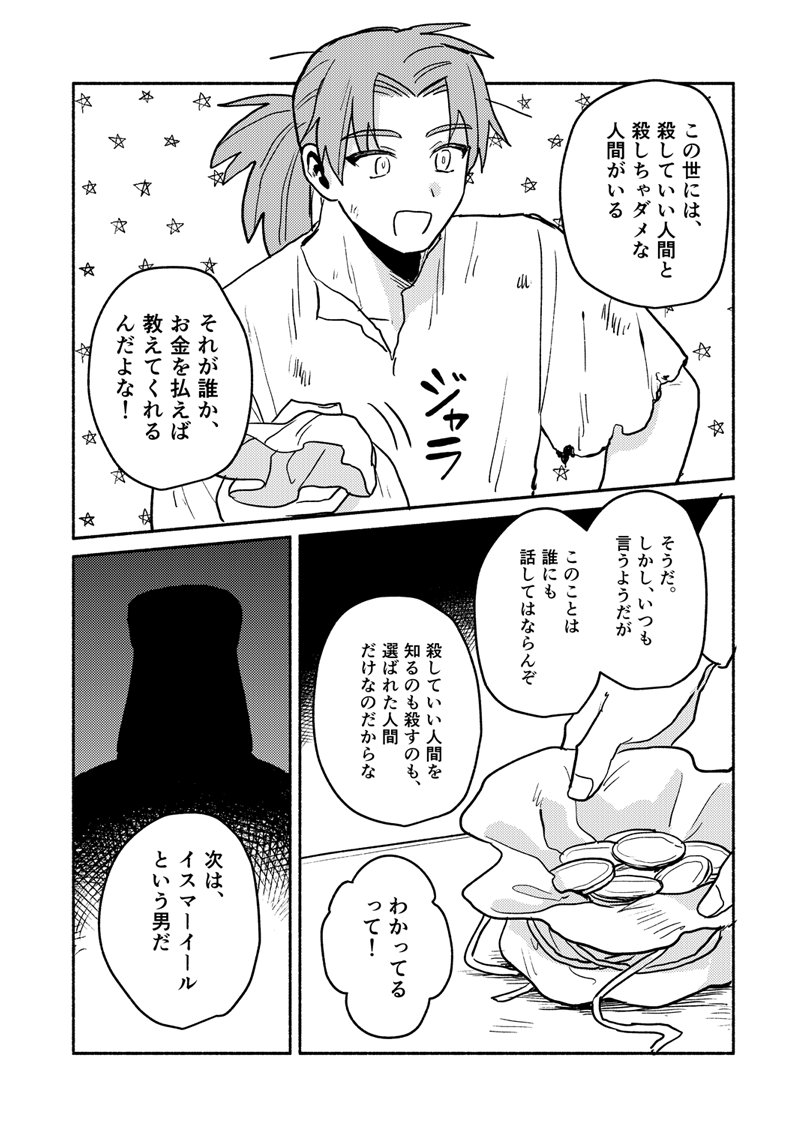 9月4日コミティア141新刊①
「イスマーイール エルジンジャンの驟雨」
A5/40P/400円

サファヴィー朝の建国前の話。バカが救世主を殺しに行く倫理観0ものがたり!(ハッピーエンド)

36時間本出し企画で描いたものをほんのちょっと修正したものです(サイゼの間違い探しレベル) 