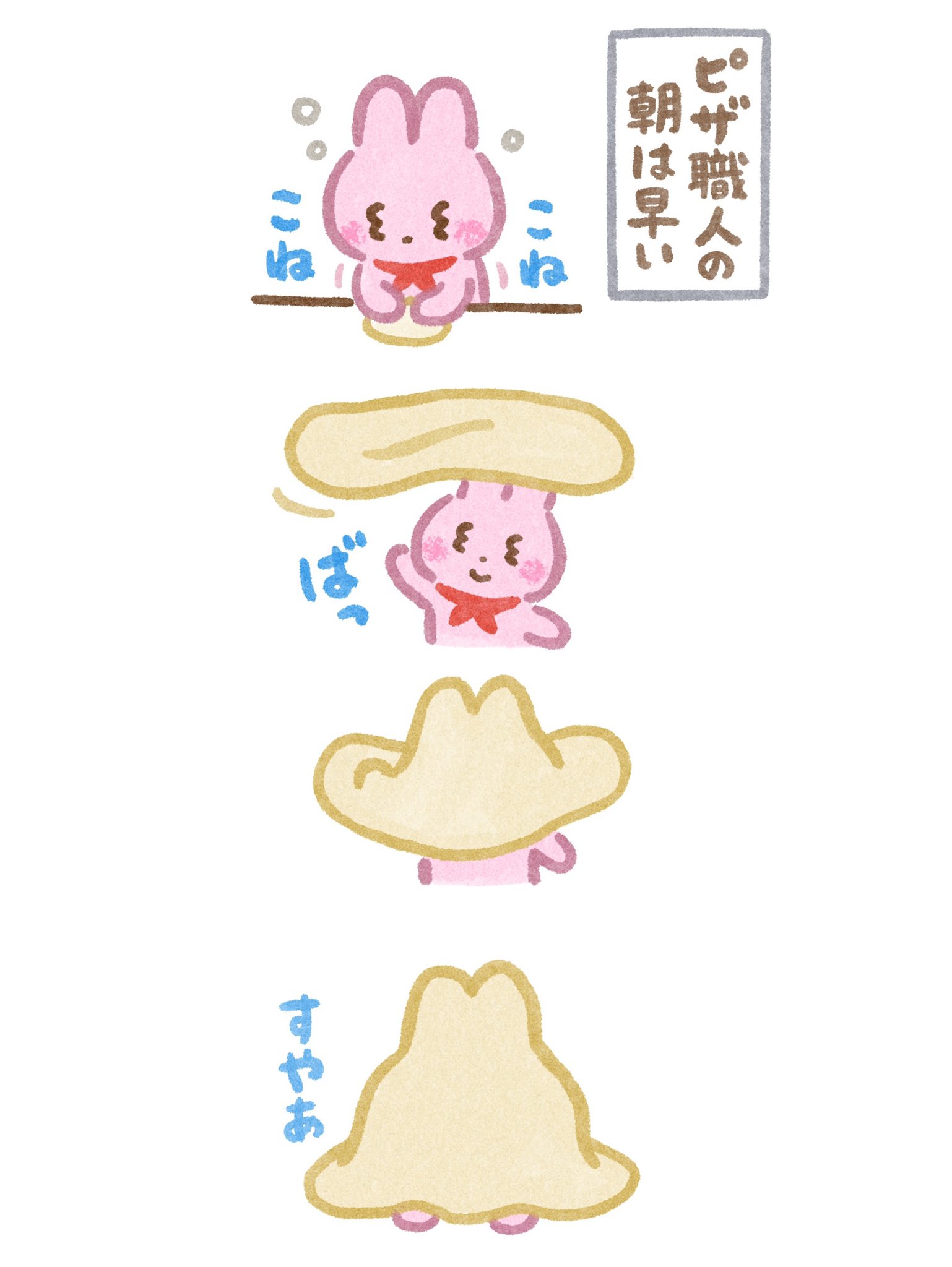 いらすとやパーティちゃん ピザ職人の朝は早い T Co Naa1hwln86 Twitter