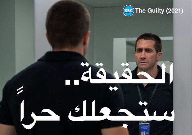3SC17's tweet photo. The Guilty (2021)
#TheGuiltyMovie #Crime #Drama #Thriller
Director #AntoineFuqua
Writers #NicPizzolatto #GustavMöller #EmilNygaardAlbertsen
Stars #JakeGyllenhaal #RileyKeough #PeterSarsgaard
#3SC
#اقتباس #اقتباسات  #اقوال #حكم #اقتباسات_مترجمة
#Inspiration #Saying #Truth https://t.co/GC58c6AhPZ