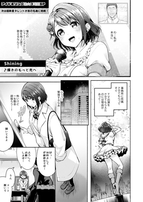 アイドルになれますか?2・一 