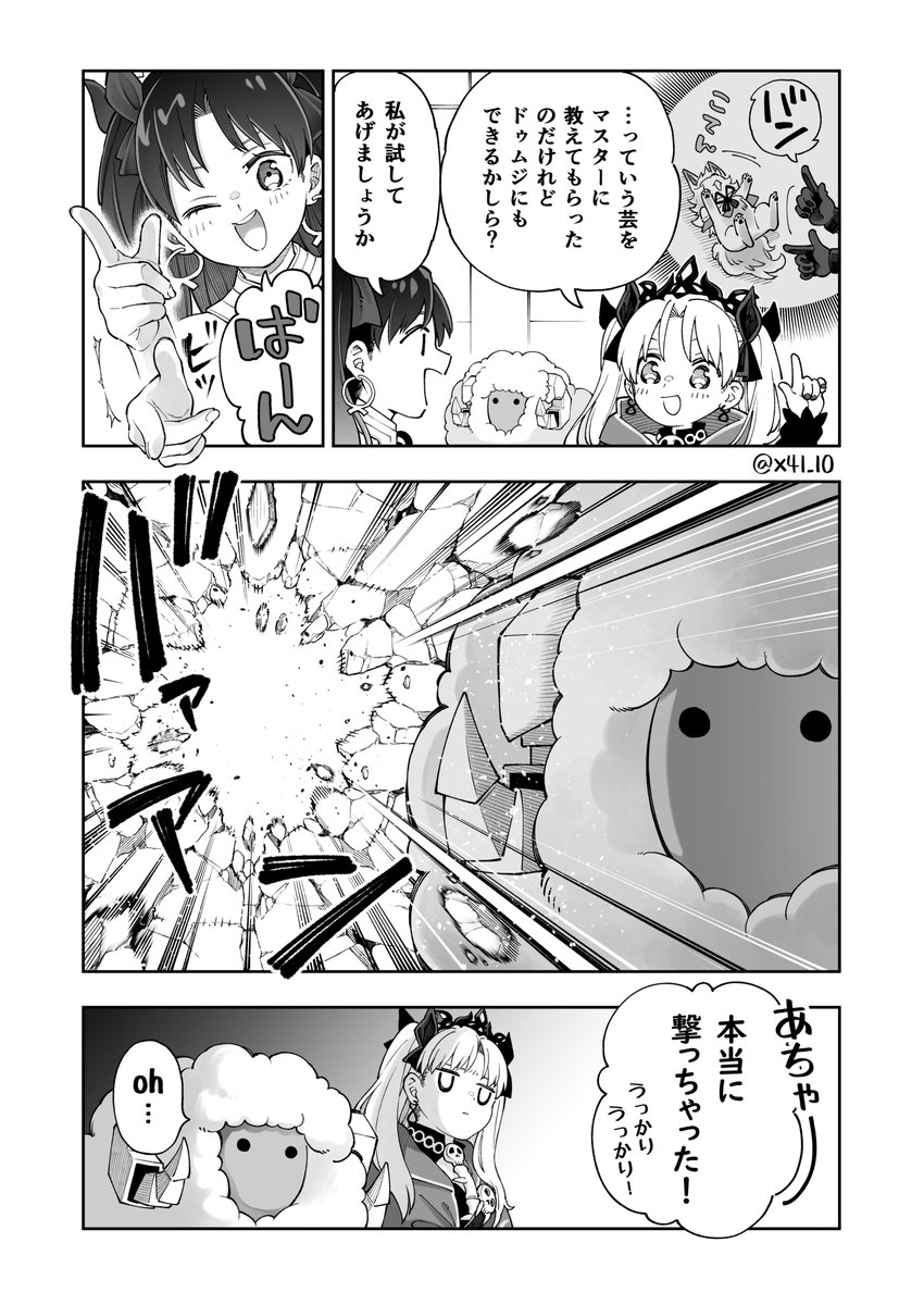 うっかりイシュタル #FGO #番外特異点 