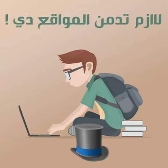 p_4all's tweet photo. مواقع تفوق كل دراستك الجامعيه ✌
نصيحه انسى كل اللى اتعلمته فى المدارس و الحشو اللى كنت بتأخده وركز مع المواقع دي 👇
المواقع دى هتعلمك كتير من من مواضيع ال science و الفن و التكنولوجى 

 مواقع المفروض تدمنها أكثر من فيسبوك وتويتر https://t.co/D9fHL6vBBJ