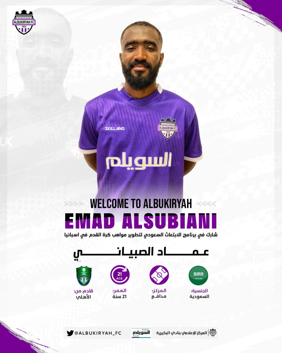 diario_AFC's tweet photo. 👥 نادي البكيرية يُعلن إنتقال لاعبينا عماد الصبياني و عبدالعزيز غروي لصفوفه في الموسم القادم.

* لم يُذكر إمّا إن كانت إعارة أم انتقال. https://t.co/AHkCnxPwyL