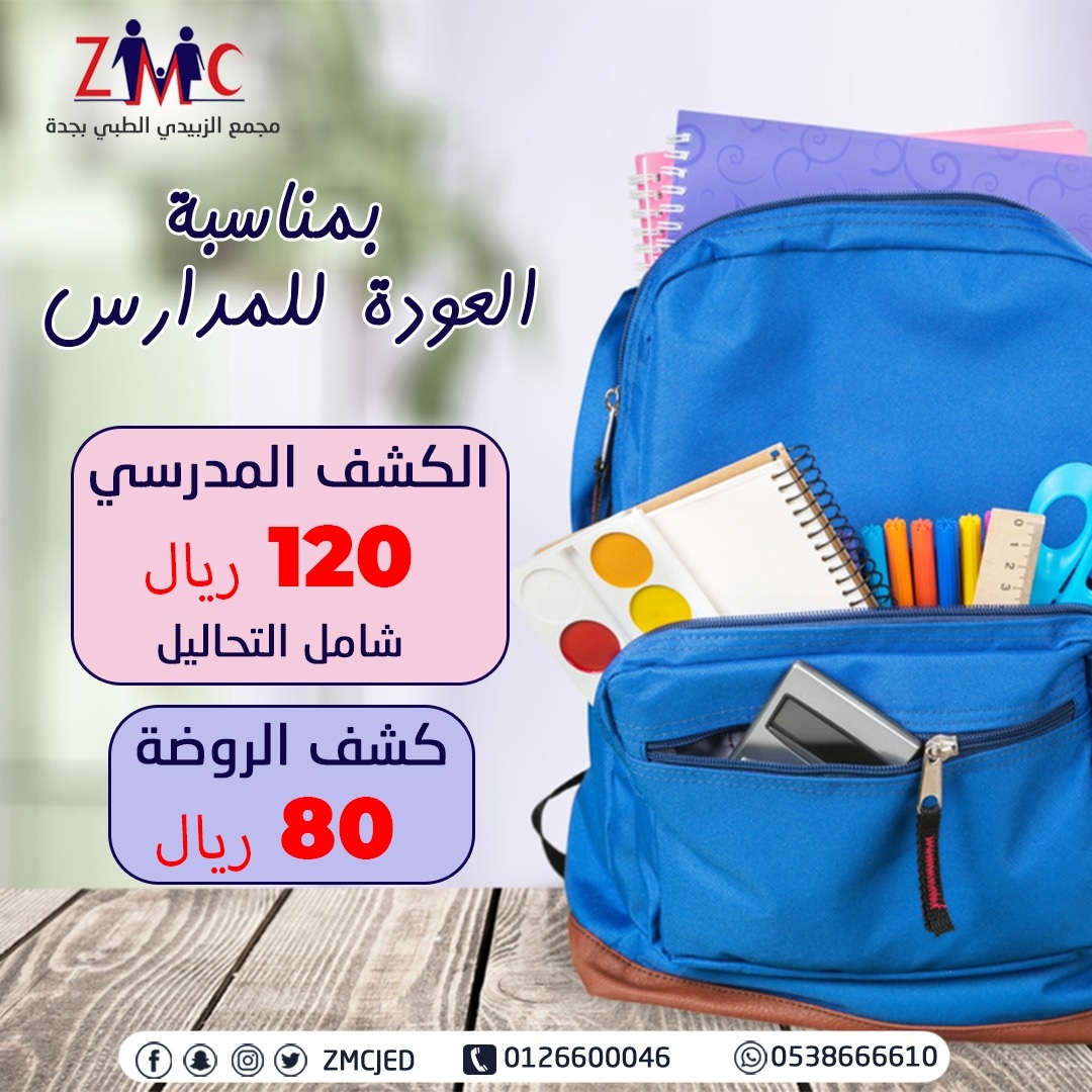 zmcjed's tweet photo. #مجمع_الزبيدي_الطبي_بجدة
#عوده_المدارس
#الكشف_المدرسي https://t.co/491H45kfWN