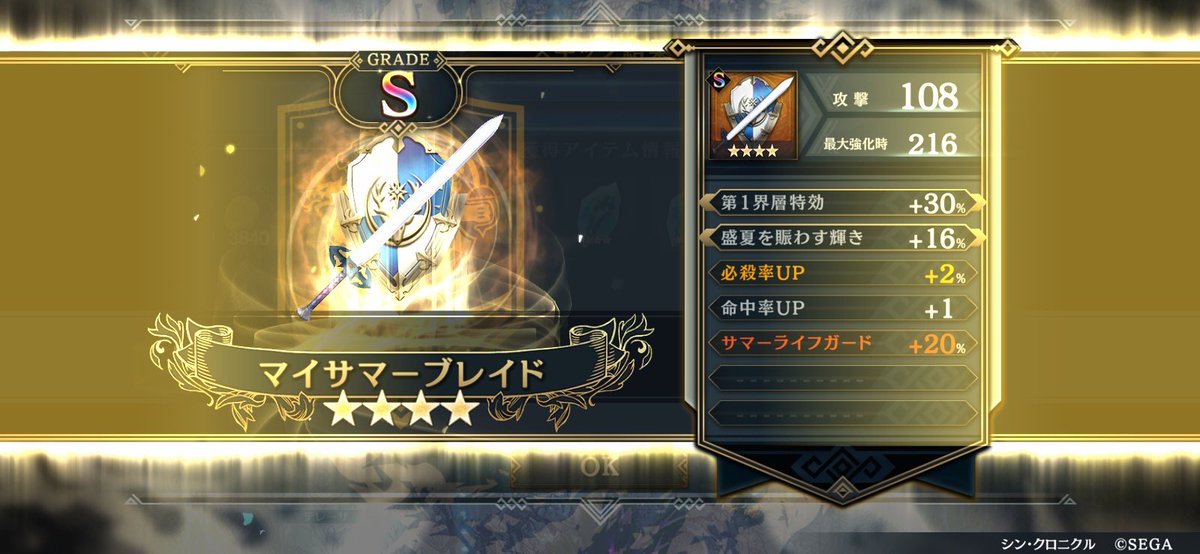 Afropan2's tweet photo. パンチは、レアな武器をGETした！
第1界層 幕間5 姿重ねて
フレンドID 1587894107
#マイサマーブレイドは実在した
#シンクロ
#シンクロニクル
#秩序の護り手セラ https://t.co/f9Smbzz0AS