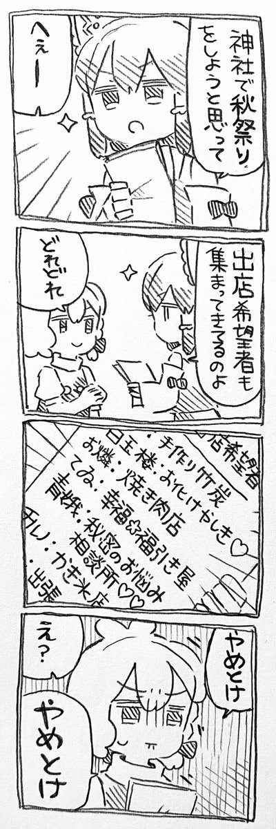 霊夢ちゃんと魔理沙ちゃんと秋祭り 