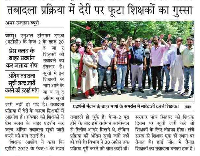 avinash_thappa's tweet photo. Please consider genuine demand of Teachers/Masters regarding Annual Transfer Drive 2022.teachers/masters waiting so long for this fair and transparent policy.Please release ATD Phase I andII List.@OfficeOfLGJandK @DrJitendraSingh @AlokKum36531399 @SchoolEduJK @DSEJDrRSSharma https://t.co/b3tNnO6Gf2
