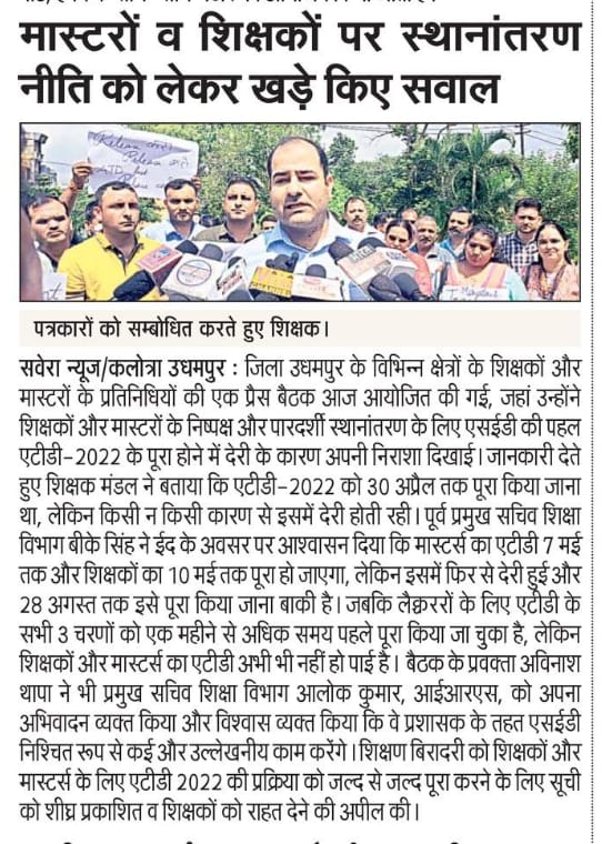avinash_thappa's tweet photo. Please consider genuine demand of Teachers/Masters regarding Annual Transfer Drive 2022.teachers/masters waiting so long for this fair and transparent policy.Please release ATD Phase I andII List.@OfficeOfLGJandK @DrJitendraSingh @AlokKum36531399 @SchoolEduJK @DSEJDrRSSharma https://t.co/b3tNnO6Gf2
