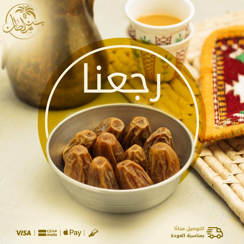 binSultanDates's tweet photo. ياهلا وحياكم الله 😍

رجعنالكم بحلة جديدة و تمور فاخرة ✨

وبمناسبة العودة .. التوصيل مجانًا لجميع مناطق المملكة 💚

للطلب من متجرنا 👇🏻

https://t.co/V1nTsiD9LY

حياكم .. ❤️

#سكري #سكري_القصيم #تمر #تمور_فاخرة #مفتل #بن_سلطان_للتمور https://t.co/Ghs71zXvXz