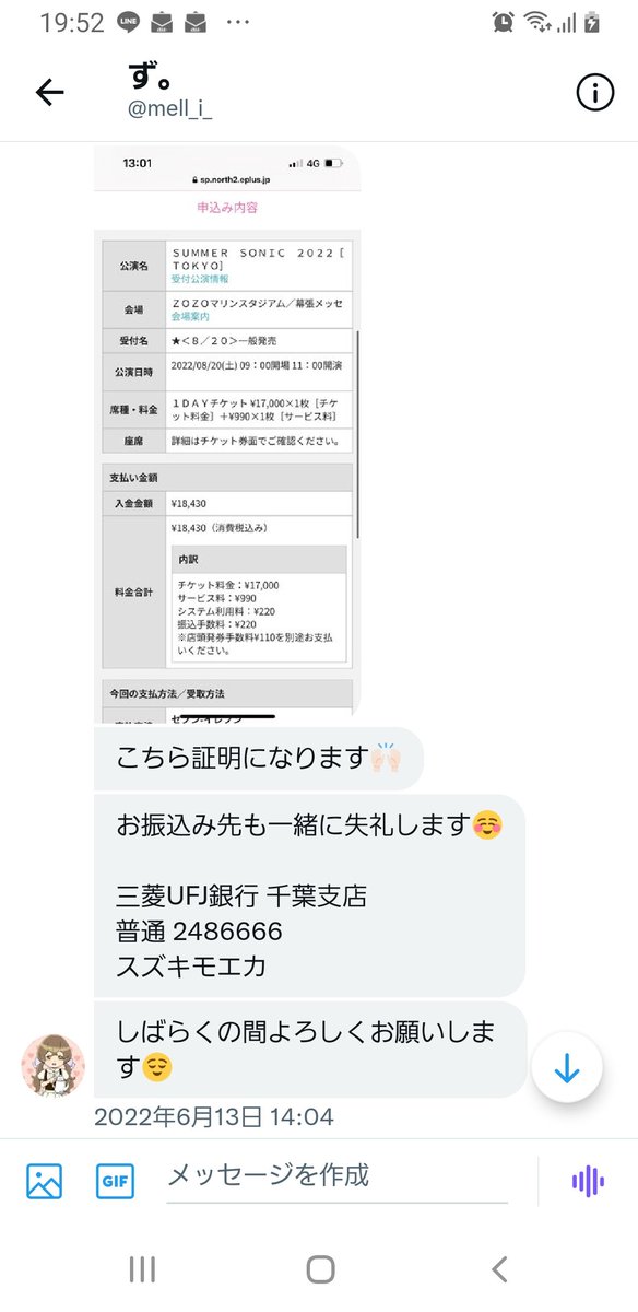 natsumi21501733's tweet photo. @mell_i_ 
#チケット詐欺 
定価+手数料のお取引で先払いしましたが公演日すぎてもチケットの譲渡も返金もありませんでした。
他にもお取引されていた方がいると思います。今後お取引される方はご注意ください。 https://t.co/svZiReLT5r