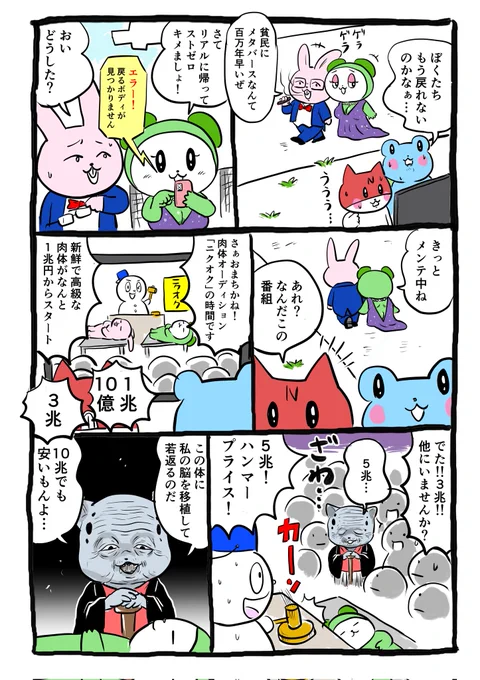 『玉砕❣️死ヌバニア帝国』
メタバース編 第2話

原作:だばちゃん
@dabachangP2

※この物語はフィクションです。
 #死ヌバニア帝国 