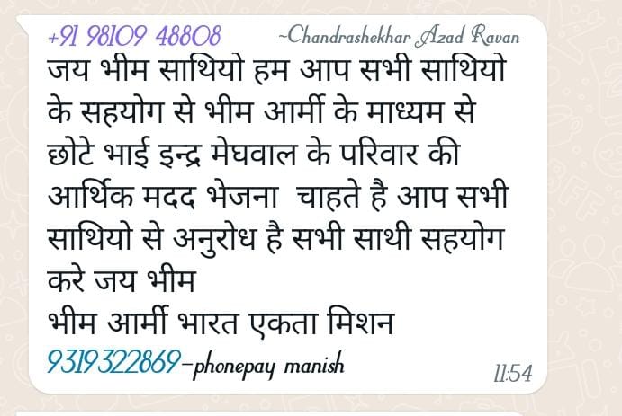 साथी ध्यान देवे। 
कुछ असामाजिक तत्वों द्वारा <a href="/BhimArmyChief/">Chandra Shekhar Aazad</a> चंद्रशेखर जी के नाम से फर्जी तरह से एक मोबाइल नं. 98109 48808, 9319322869
(जो कि phone pe नंबर भी है) लोगो से पैसे मांगे जा रहे है। हमारा <a href="/PoliceRajasthan/">Rajasthan Police</a> से निवेदन है कि ठगी मे लिप्त इन लोगो के खिलाफ सख्त कार्यवाही करे।