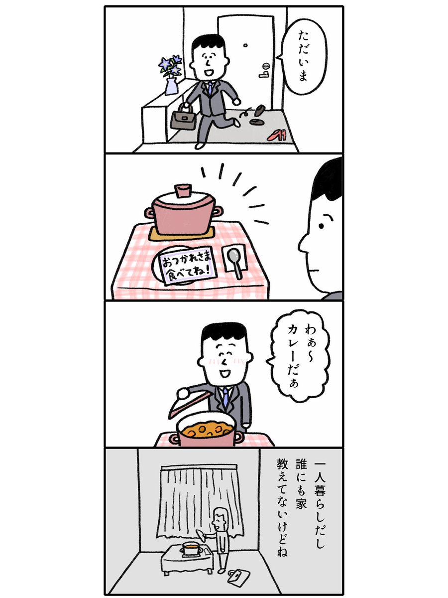 4コマ漫画「大好物」  #4コマ漫画 #漫画が読めるハッシュタグ #コルクラボマンガ専科