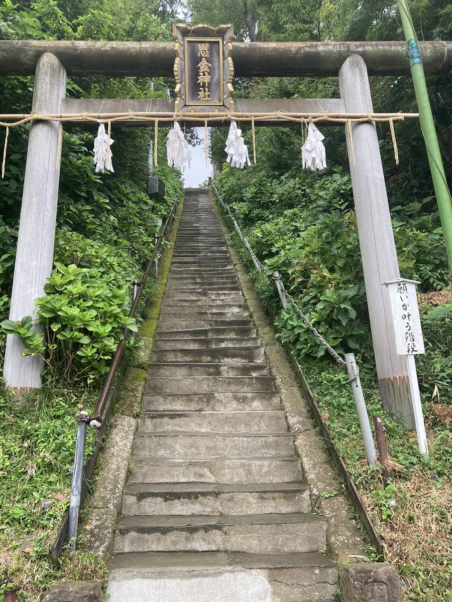 kampotarou's tweet photo. 近所に所縁ある神社発見。
天岩戸に集まった神様たちをまとめた神様を祀る神社。
境内にも面白いものありました。
御朱印ゲット❗️
夜は忘れず紅麹６粒で健康維持✨

#毎日紅麹チャレンジ 参戦中 歴1年
#紅麹
#思金神社
https://t.co/CafckElvaM https://t.co/og8y5rw5YQ