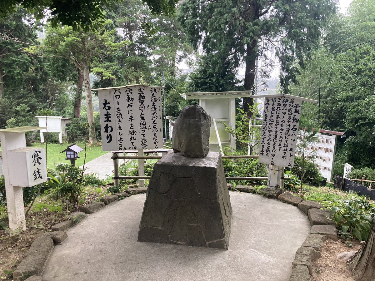 kampotarou's tweet photo. 近所に所縁ある神社発見。
天岩戸に集まった神様たちをまとめた神様を祀る神社。
境内にも面白いものありました。
御朱印ゲット❗️
夜は忘れず紅麹６粒で健康維持✨

#毎日紅麹チャレンジ 参戦中 歴1年
#紅麹
#思金神社
https://t.co/CafckElvaM https://t.co/og8y5rw5YQ
